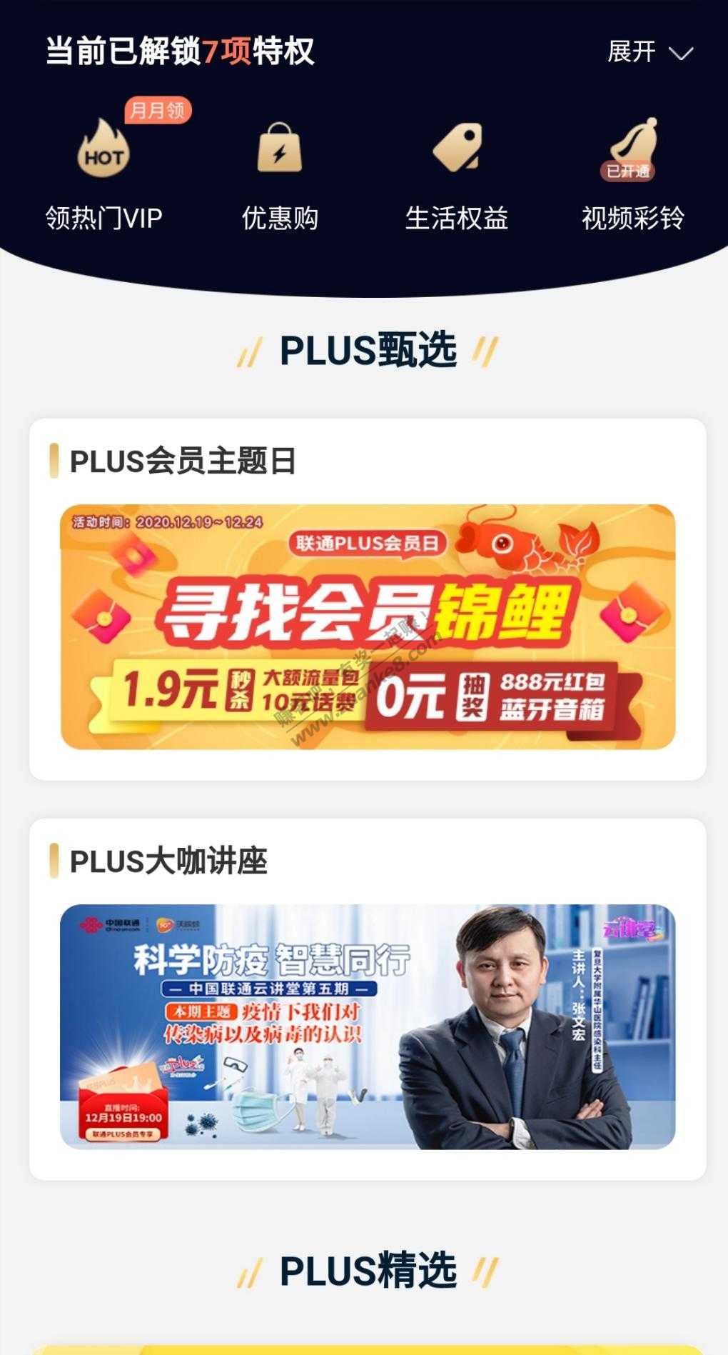 联通plus会员-2充10话费-惠小助(52huixz.com)