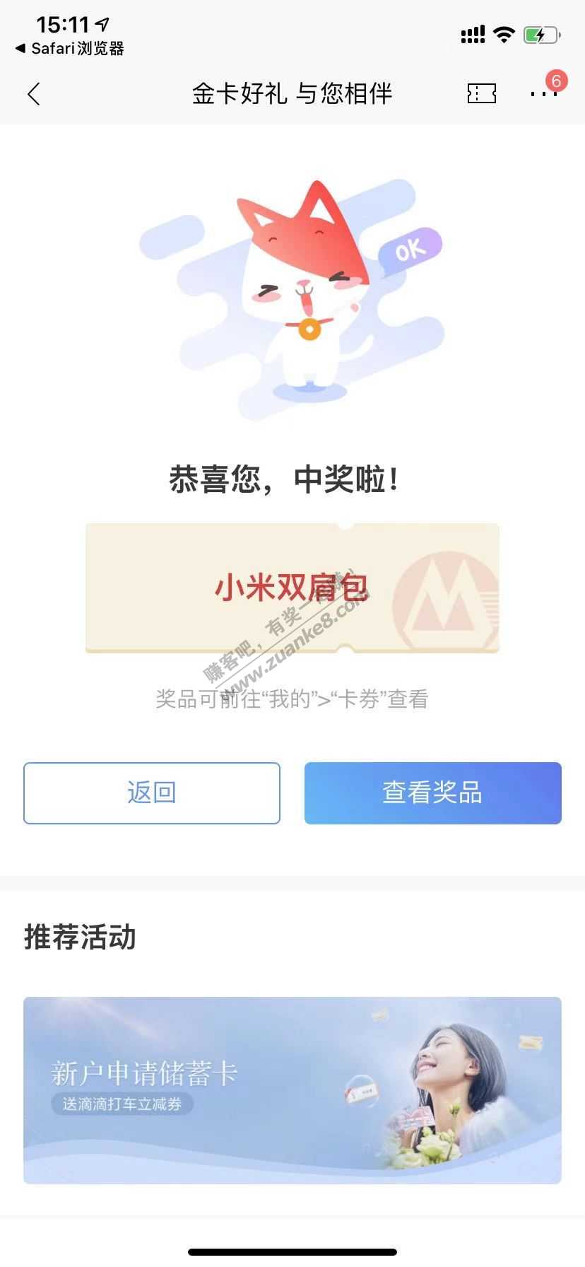 招商金卡速度来 我水了个小米双肩包-惠小助(52huixz.com)