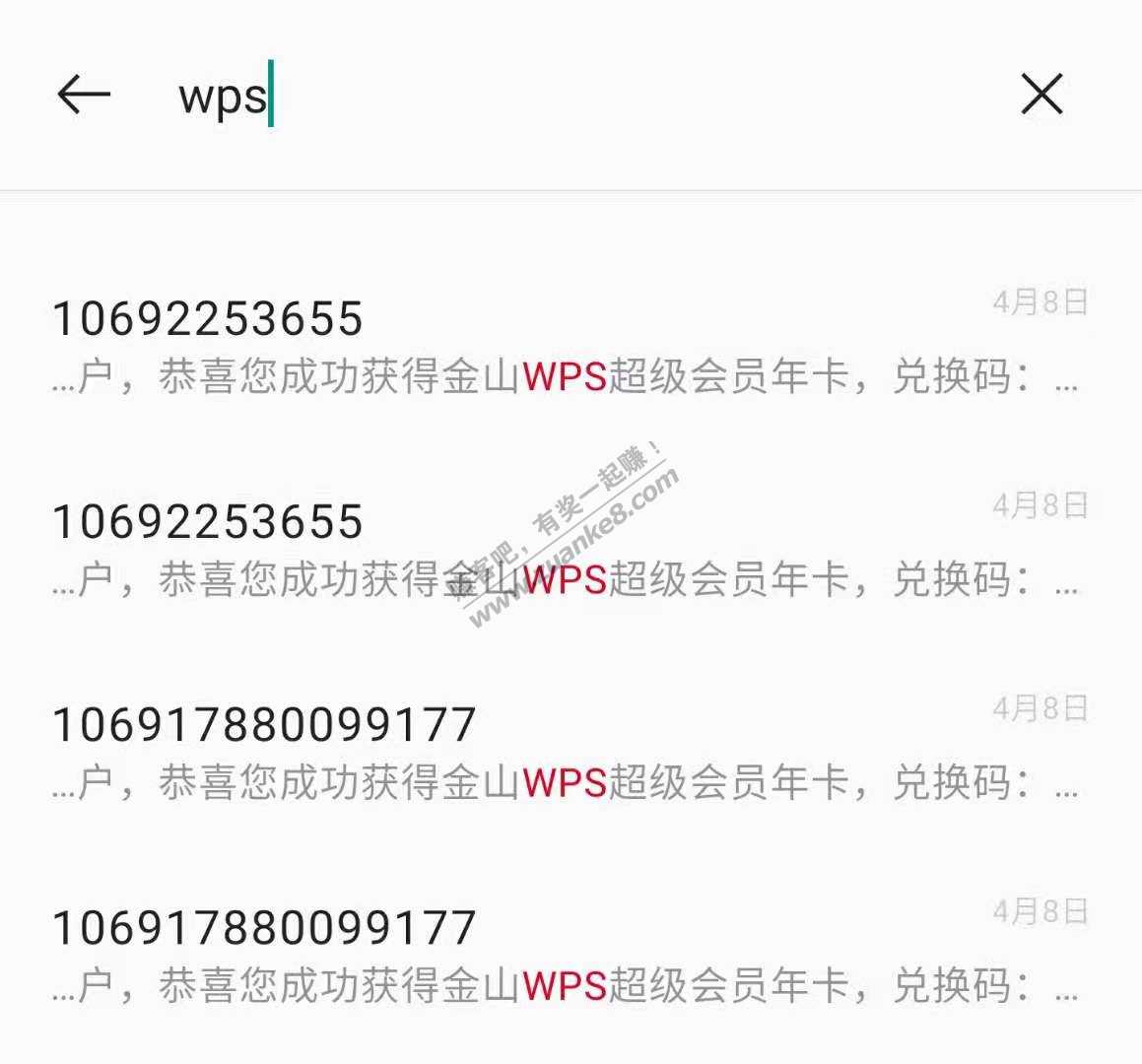 百度文库买的WPS年卡年底过期-惠小助(52huixz.com)