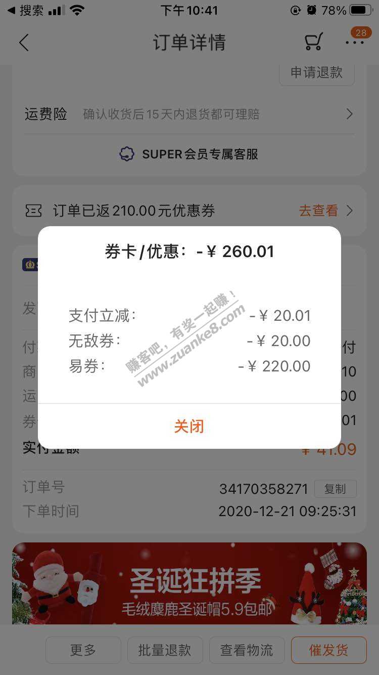 苏宁恰恰不发货-用了中行一折买的20支付券。。-惠小助(52huixz.com)