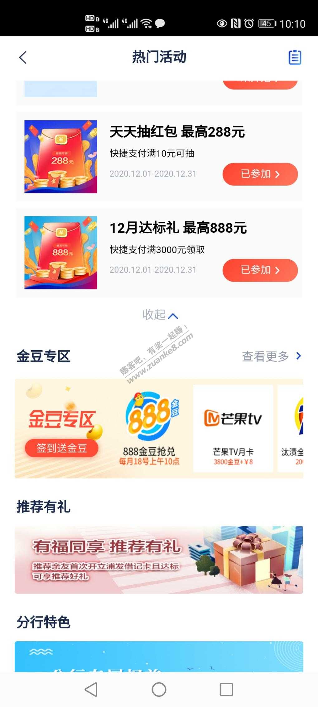 浦发储蓄卡5.08+1.08微信立减金-惠小助(52huixz.com)