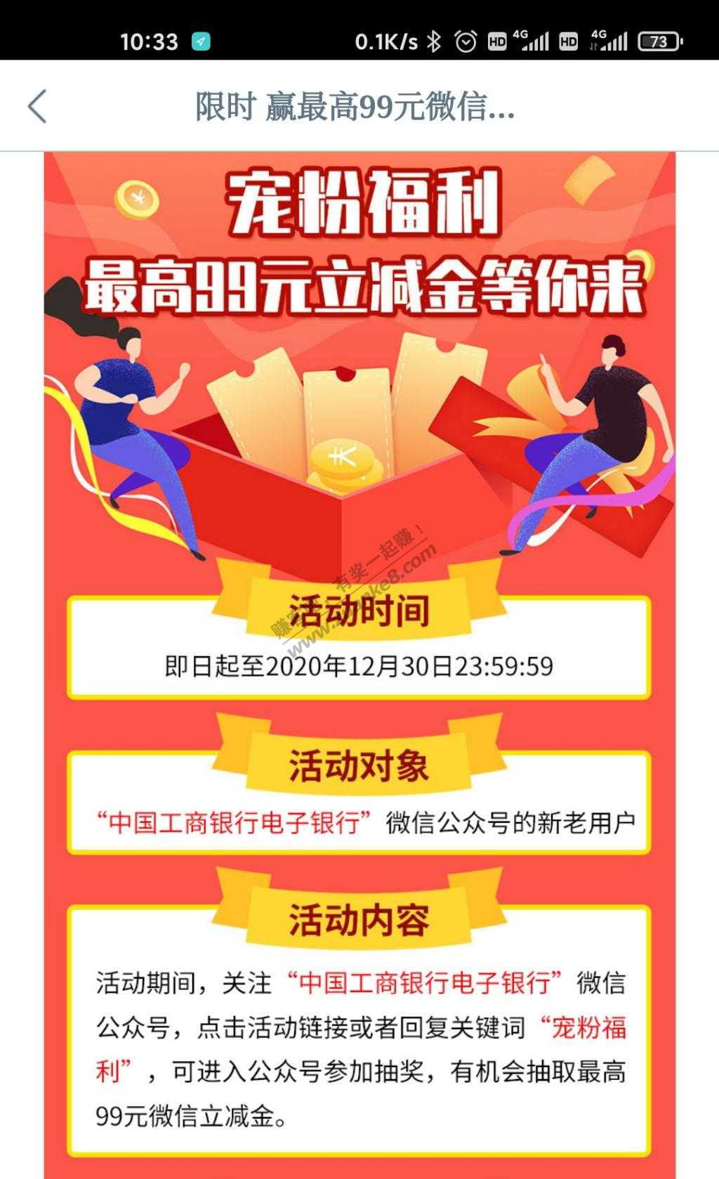 工行最高99元立减金-惠小助(52huixz.com)