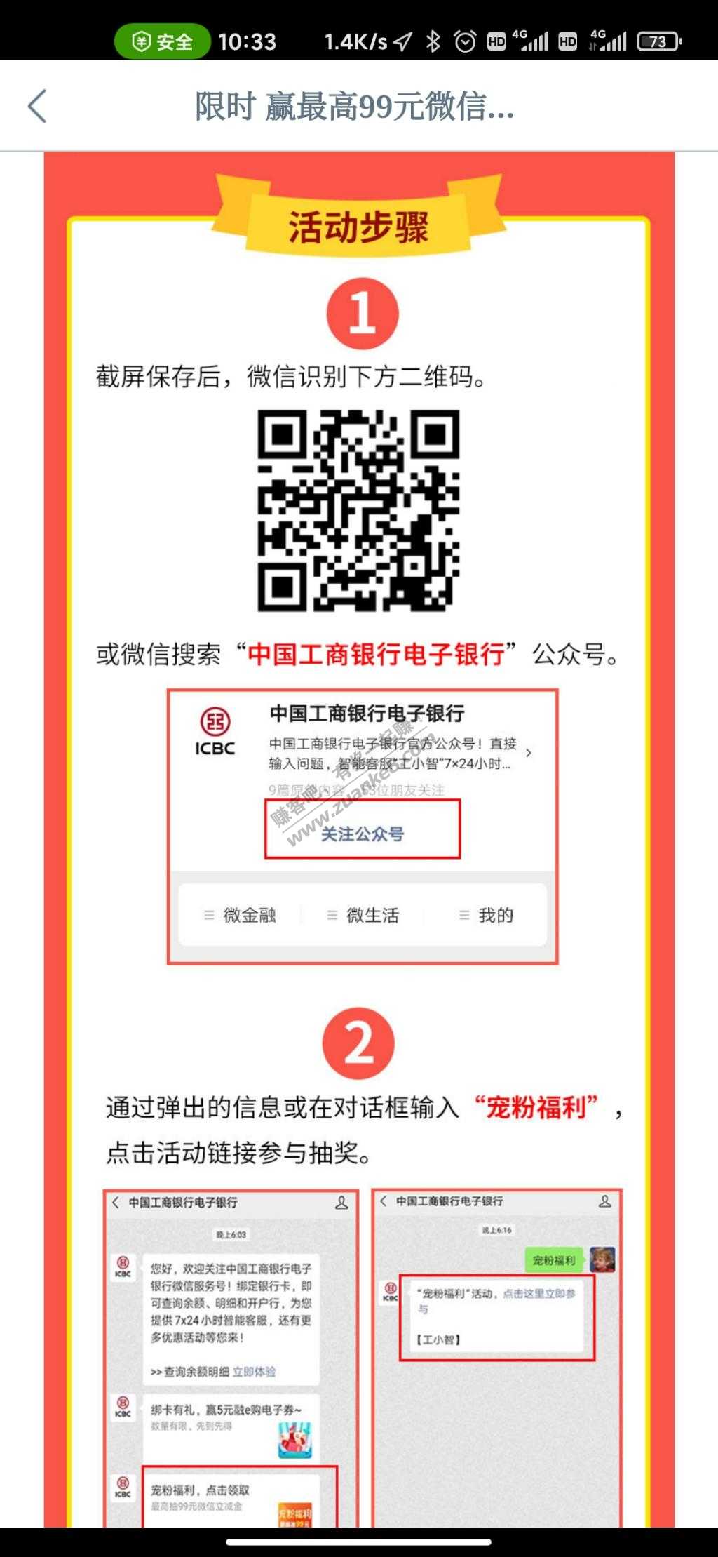 工行最高99元立减金-惠小助(52huixz.com)