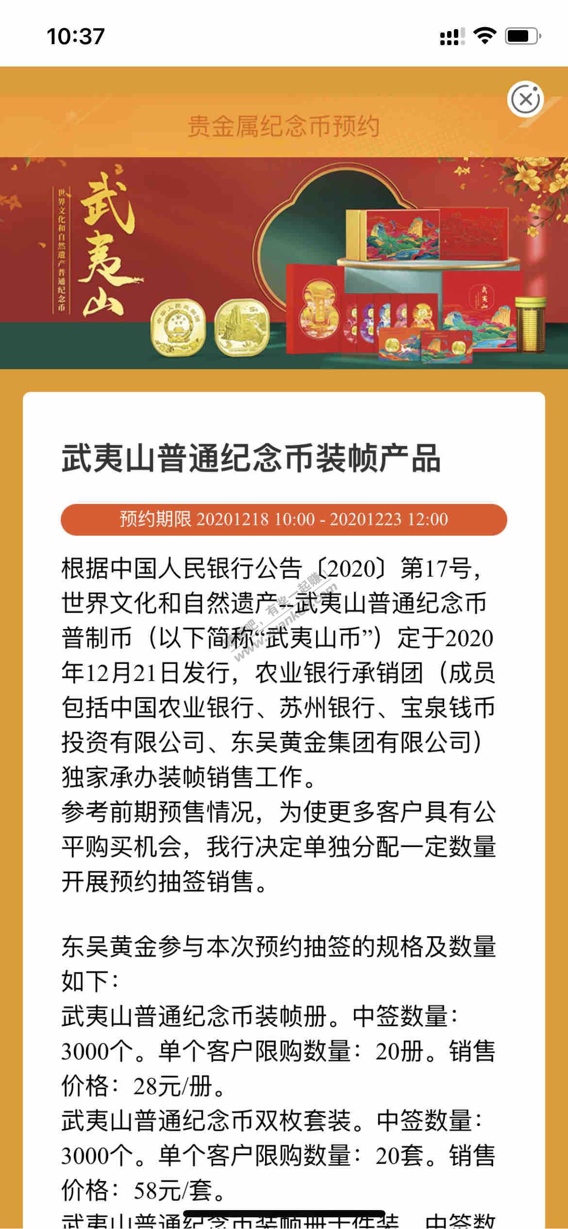 武夷山套装币抽签预约-中签记得分享-惠小助(52huixz.com)