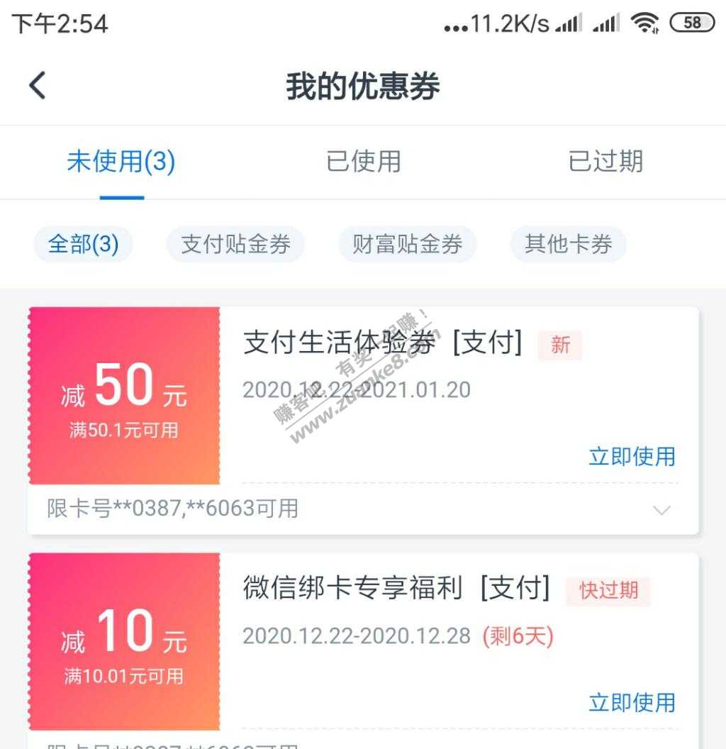 交通银行绑定微信的10元券也到了-别忘了用-惠小助(52huixz.com)