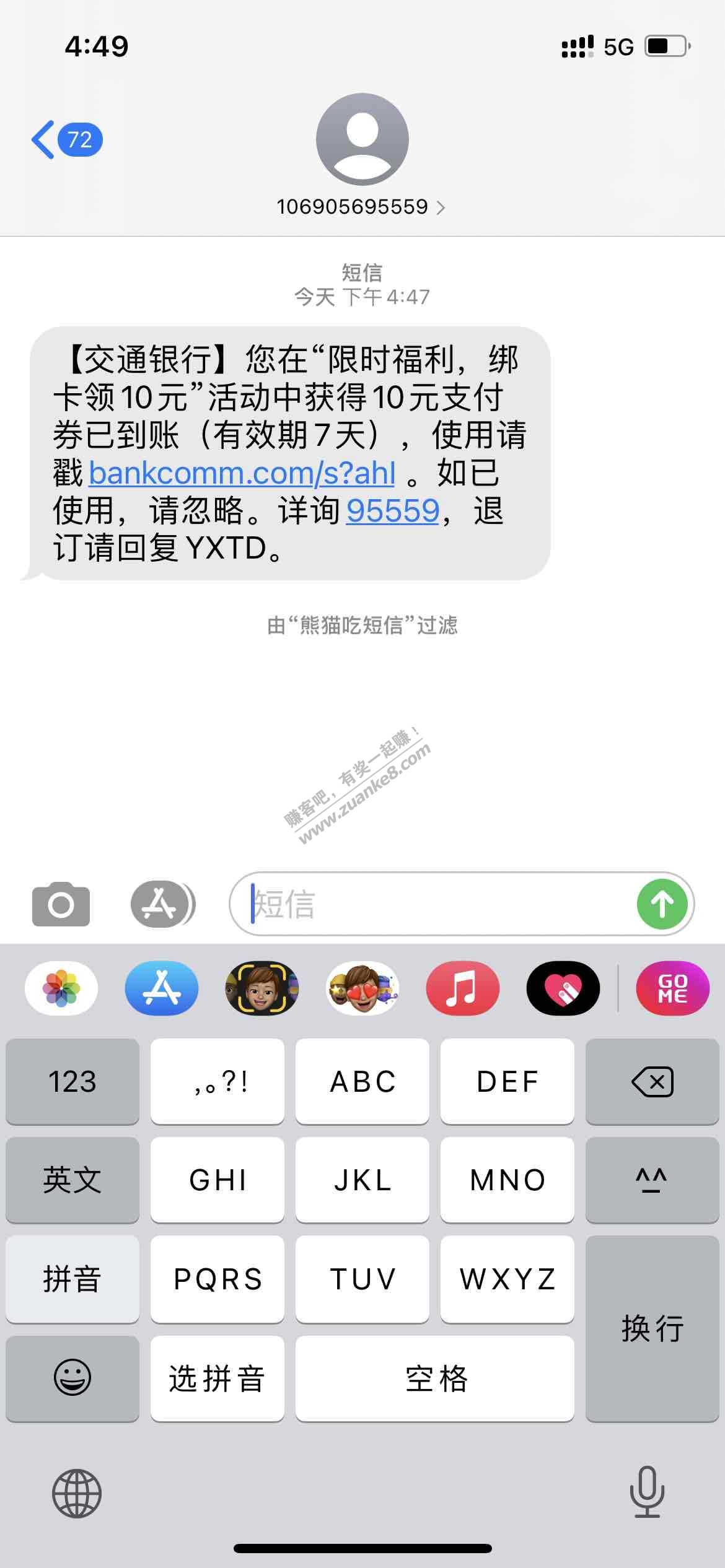 上次交行微信动帐提醒的支付券到账啦-惠小助(52huixz.com)