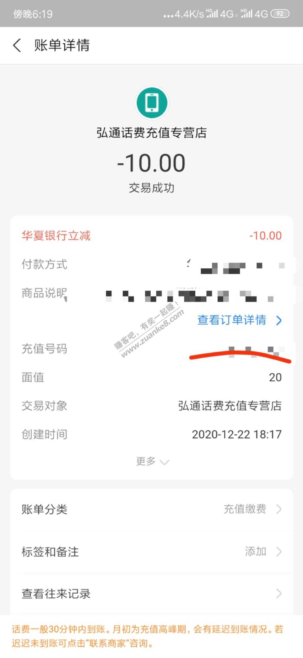 华夏银行ZFB充值话费20-10-惠小助(52huixz.com)