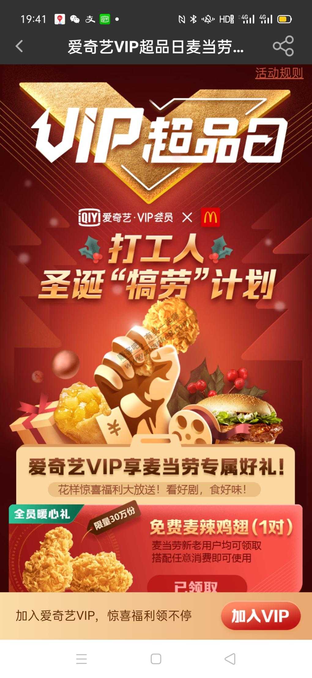 爱奇艺会员跟麦当劳的联合活动-惠小助(52huixz.com)