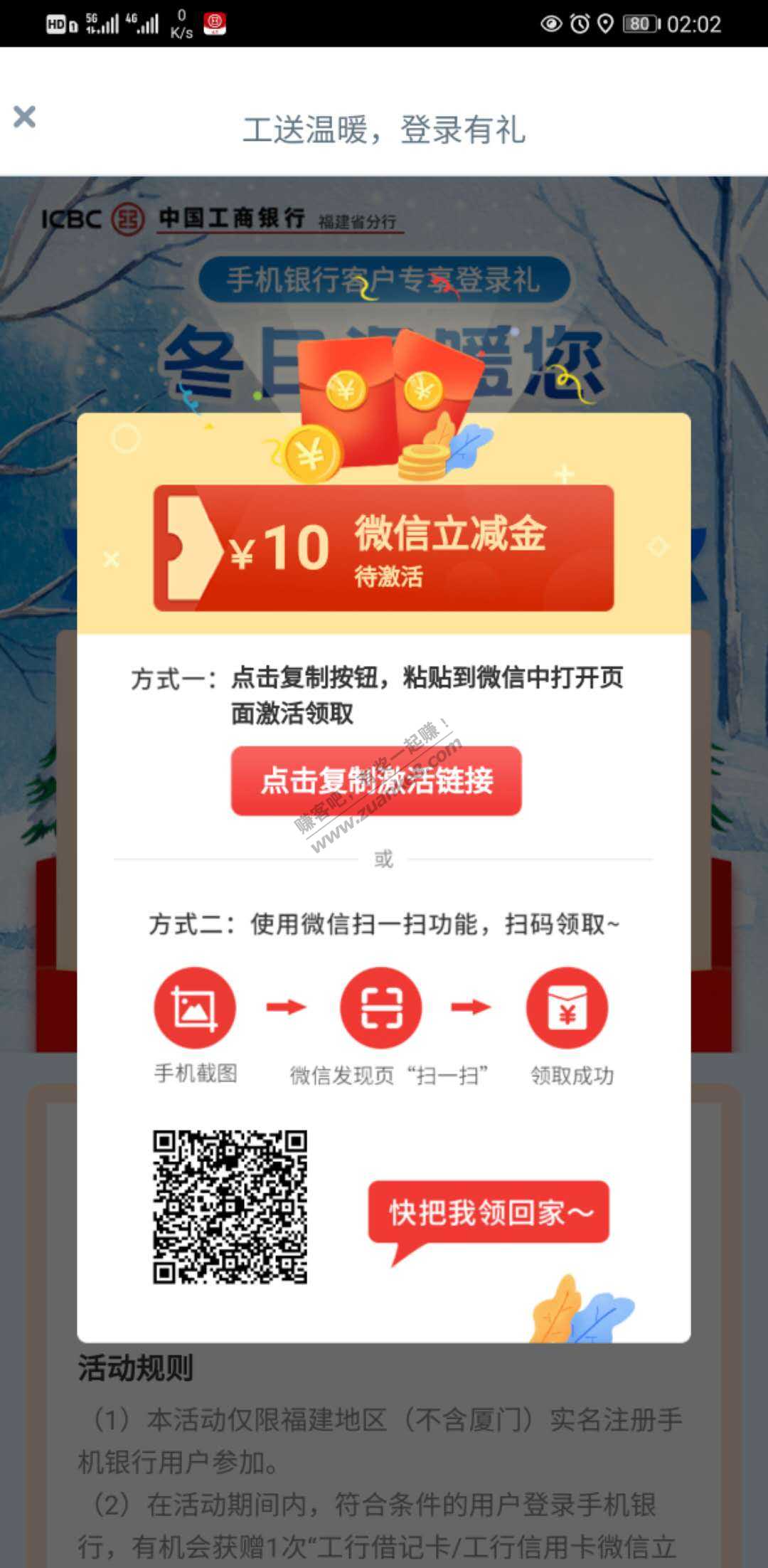 福建工行微信50-10-惠小助(52huixz.com)