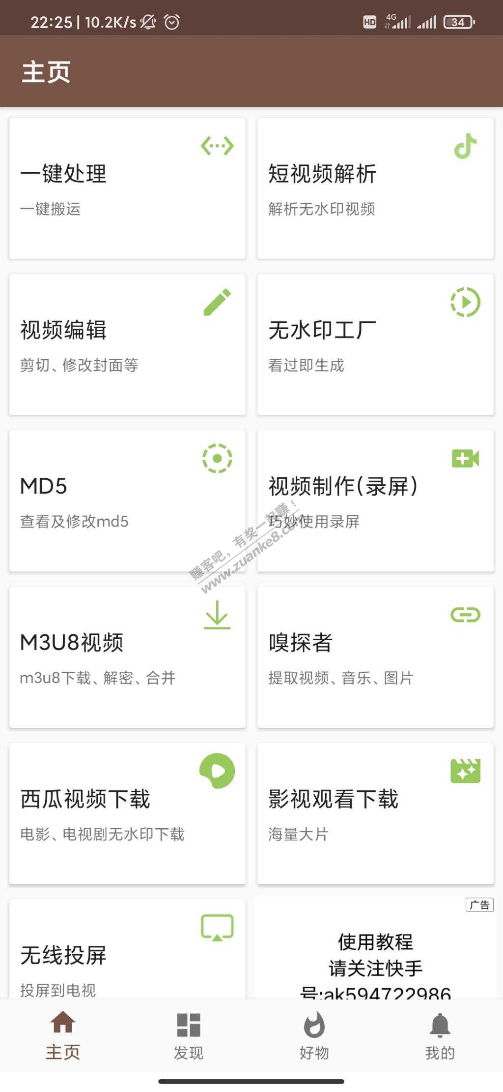 视频去水印-修改MD5-贼好用--惠小助(52huixz.com)