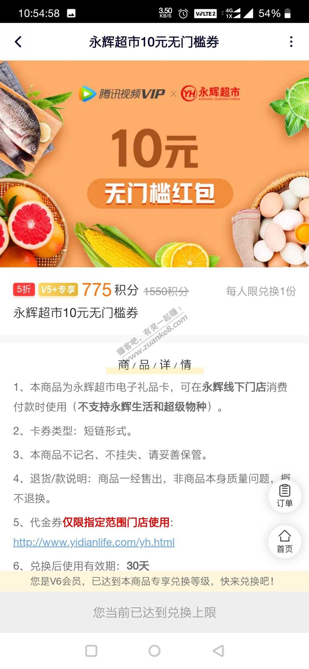 腾讯视频1k积分月底过期-惠小助(52huixz.com)