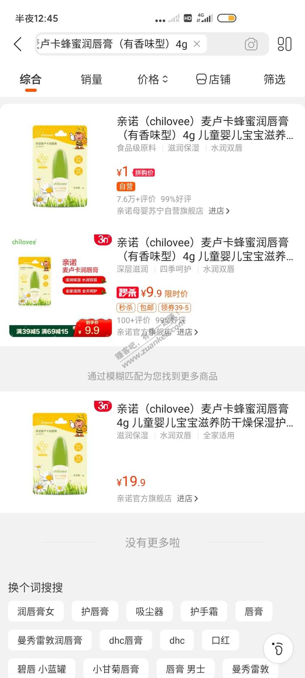 苏宁2元2个润唇膏 4g(包邮)-惠小助(52huixz.com)