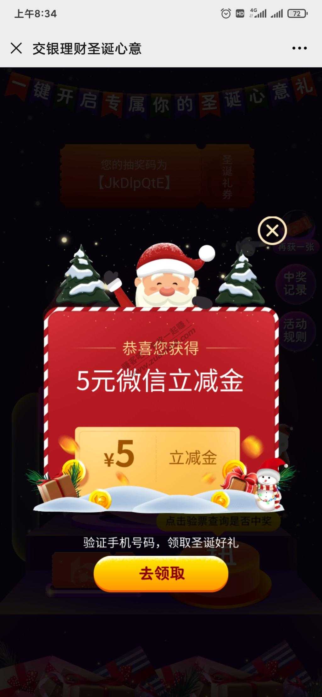 现在必得微信五元立减金-惠小助(52huixz.com)