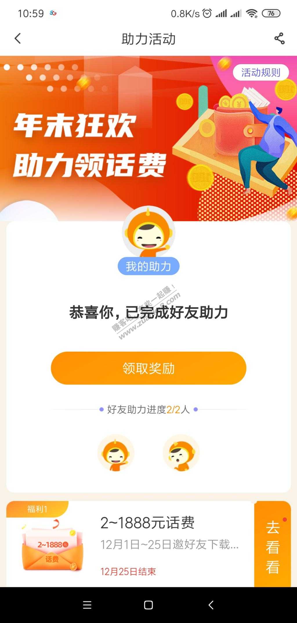 电信2人助力得2元-惠小助(52huixz.com)