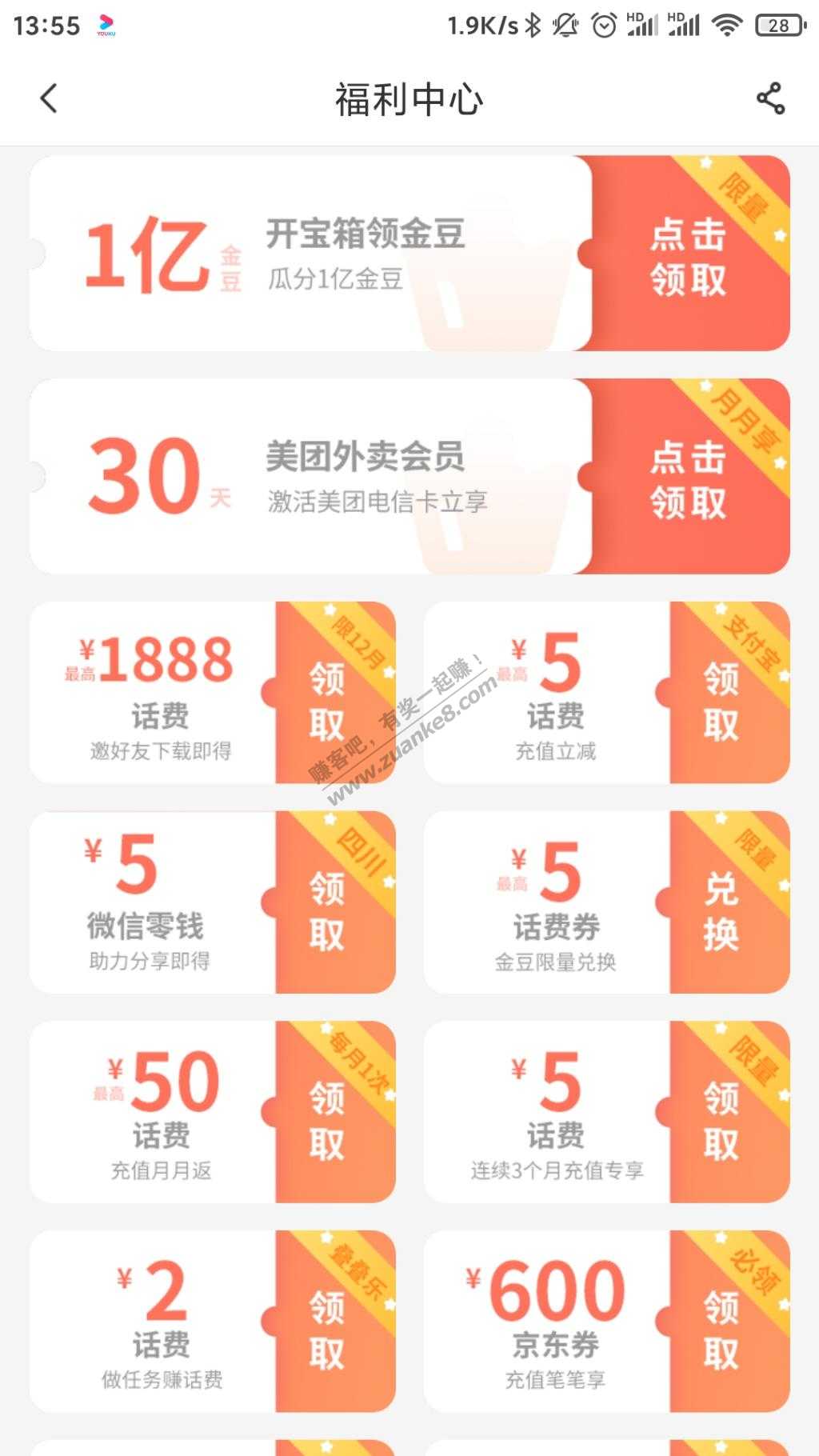 电信号码助力得2元话费-惠小助(52huixz.com)