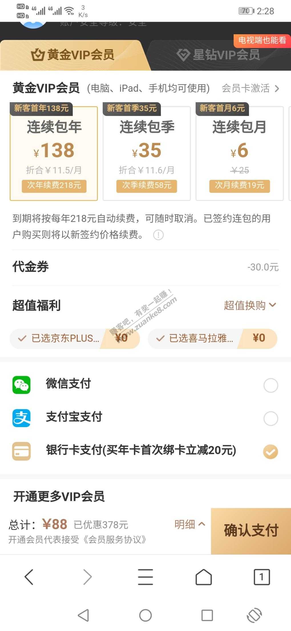 爱奇艺加plus=88限新用户-惠小助(52huixz.com)