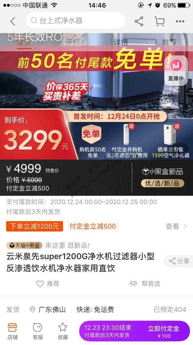 今晚零点免单净水器！-惠小助(52huixz.com)