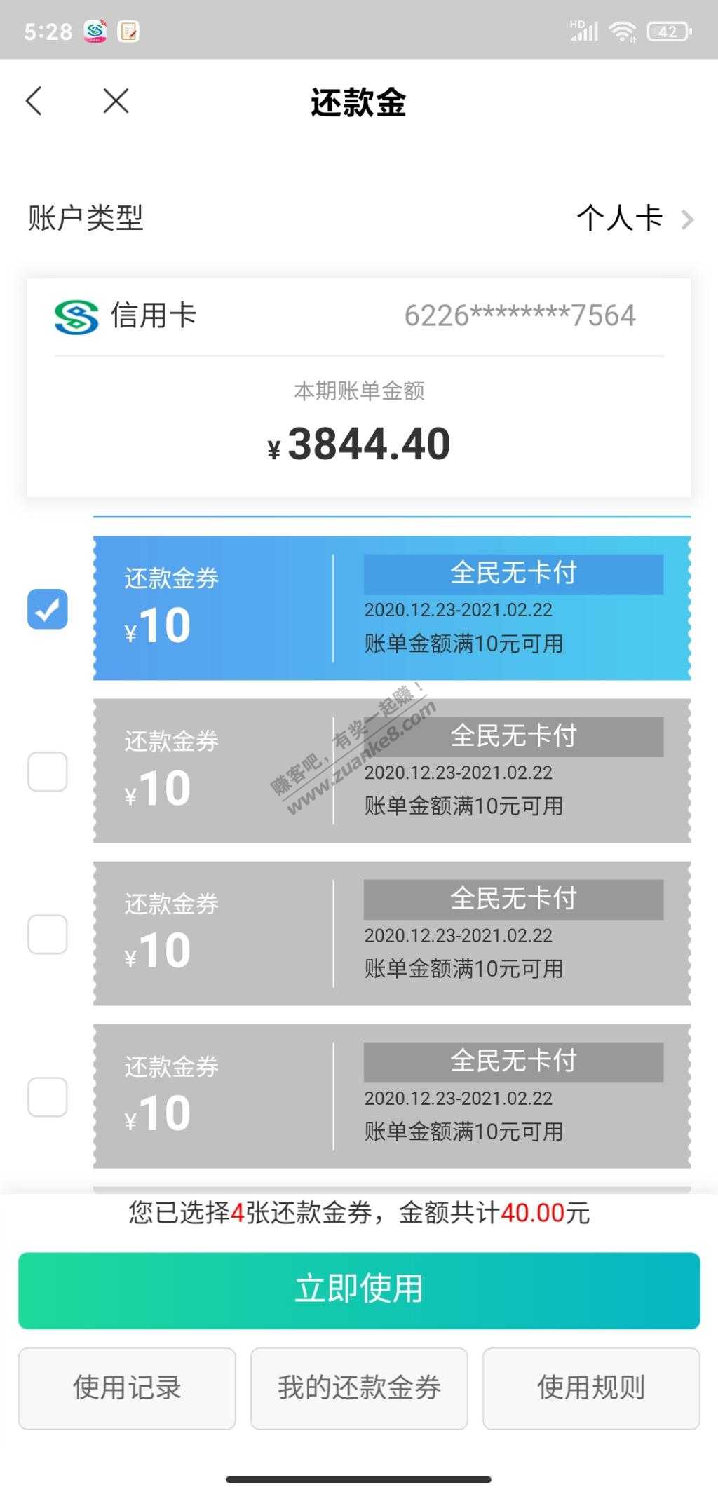 民生还款金开始发放了-注意查收-惠小助(52huixz.com)