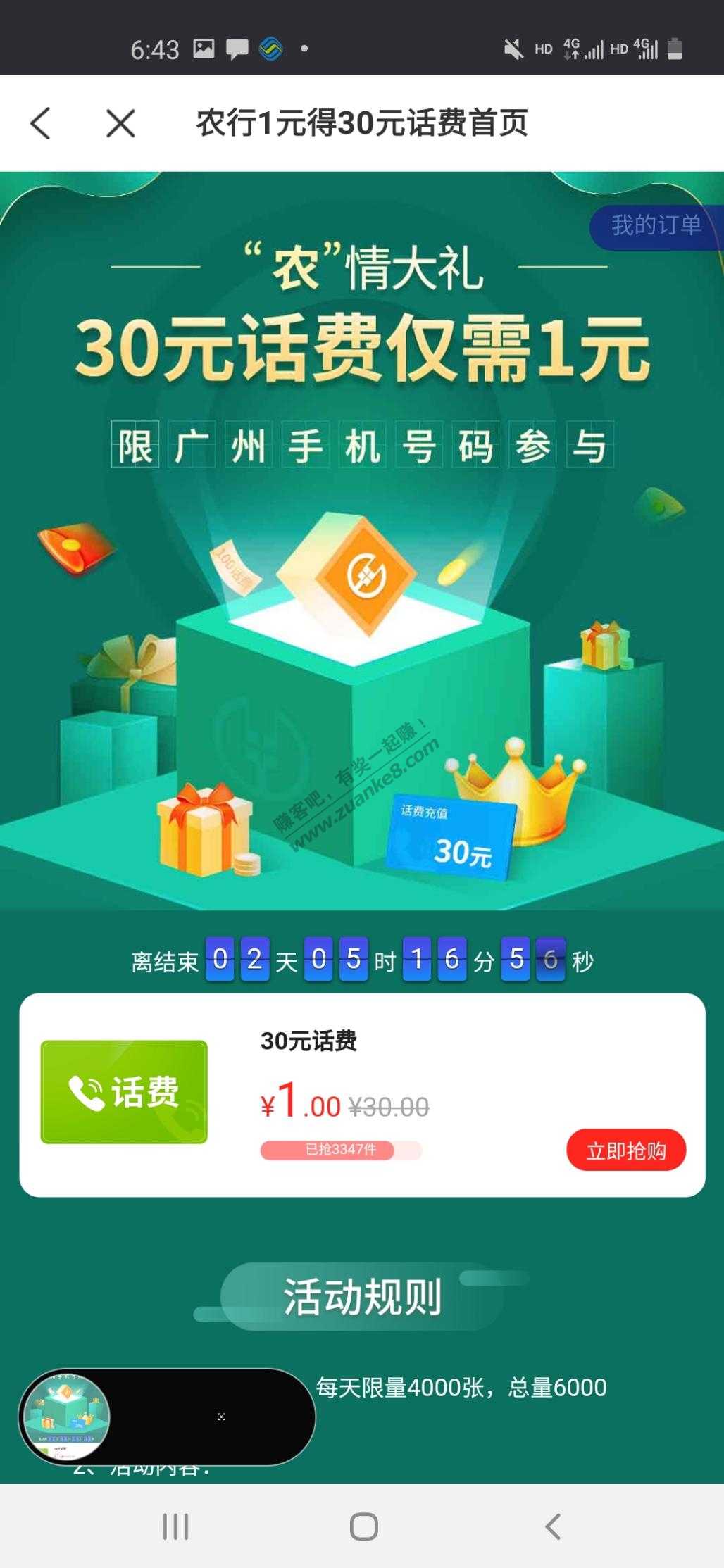 蜂助手广东30话费毛-惠小助(52huixz.com)