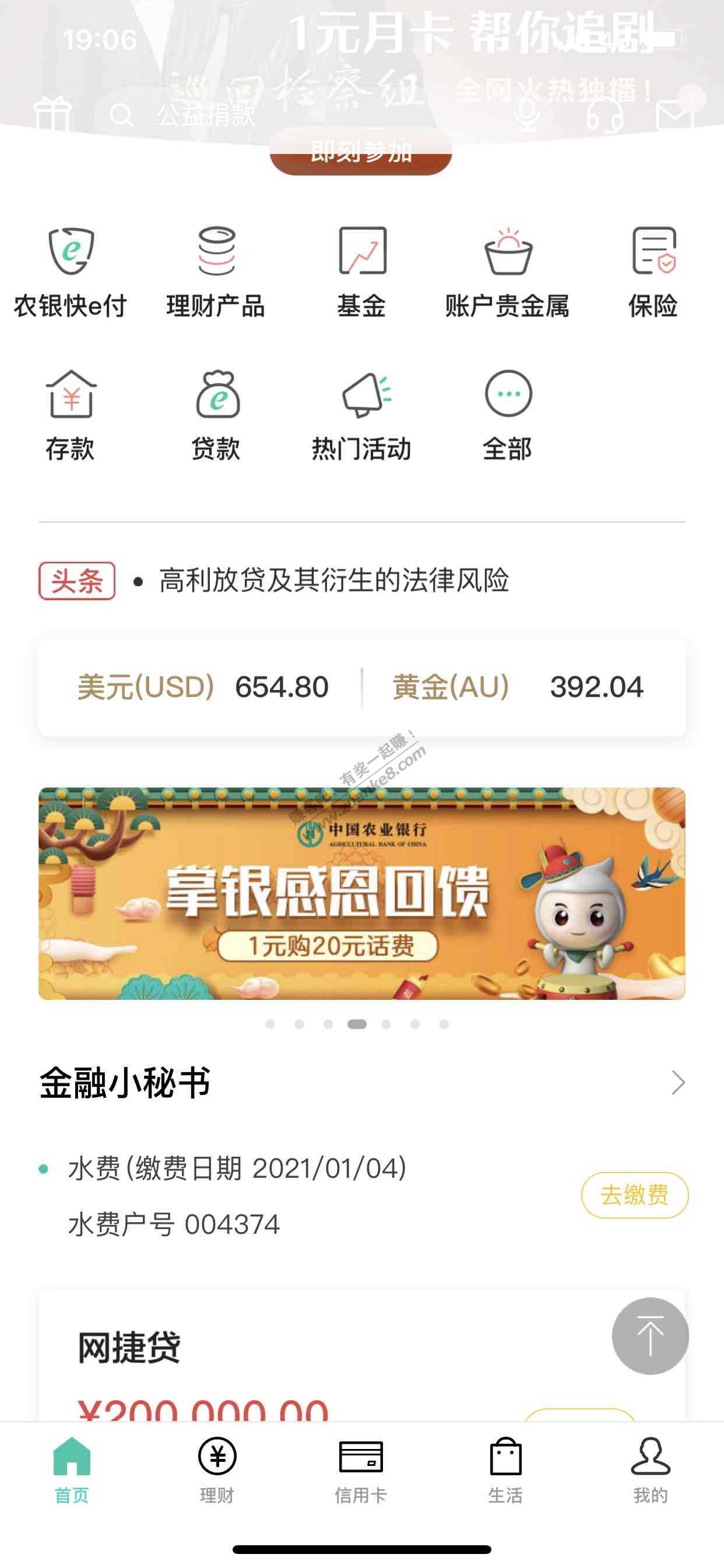 农行app首页滚动条1元冲20话费-惠小助(52huixz.com)