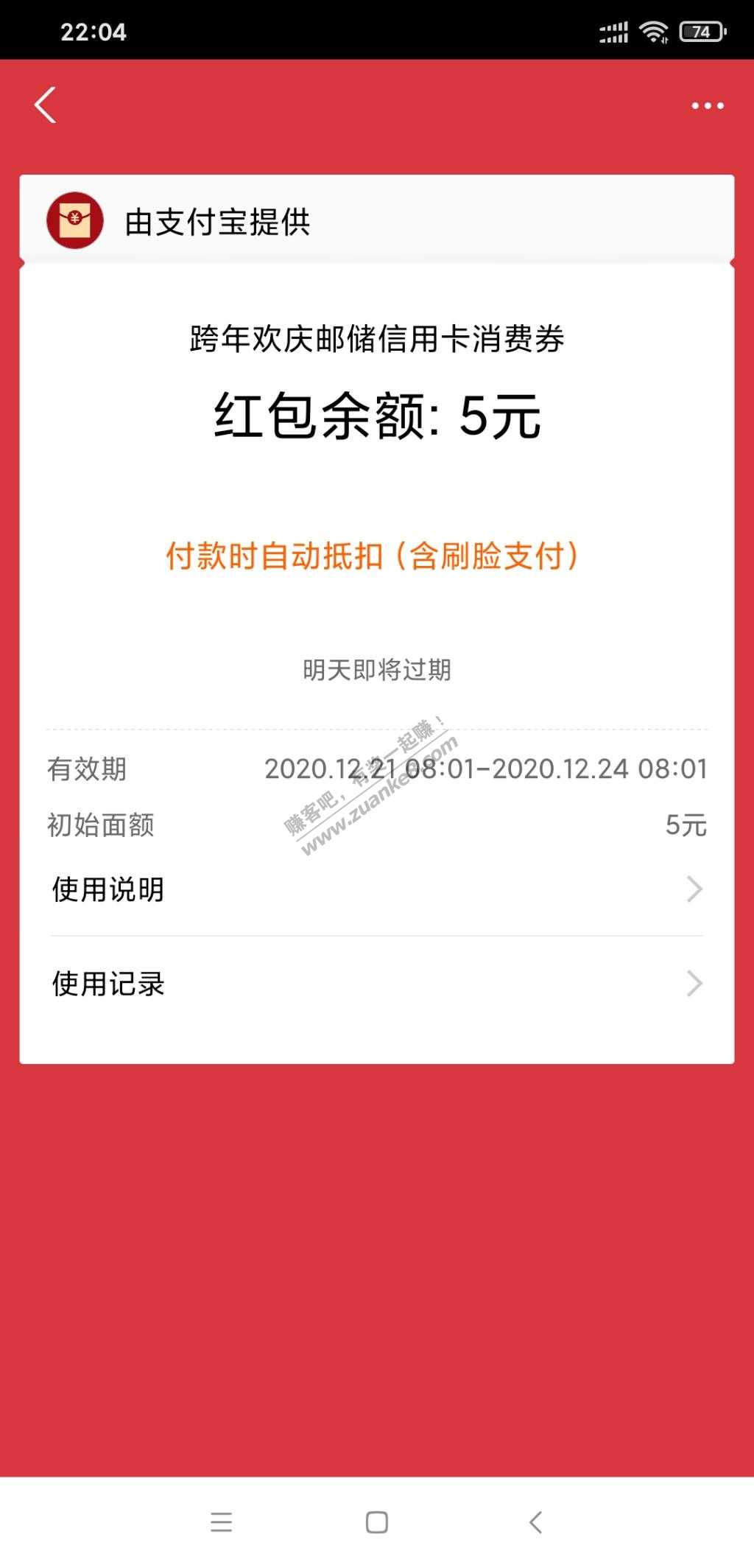 超市8点开门-邮储优惠券8.01到期-惠小助(52huixz.com)