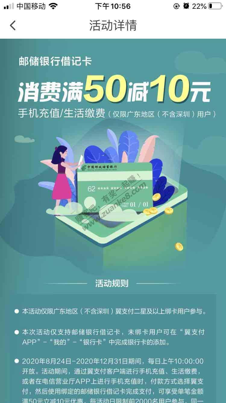 广东邮储借记卡话费立减10元-惠小助(52huixz.com)