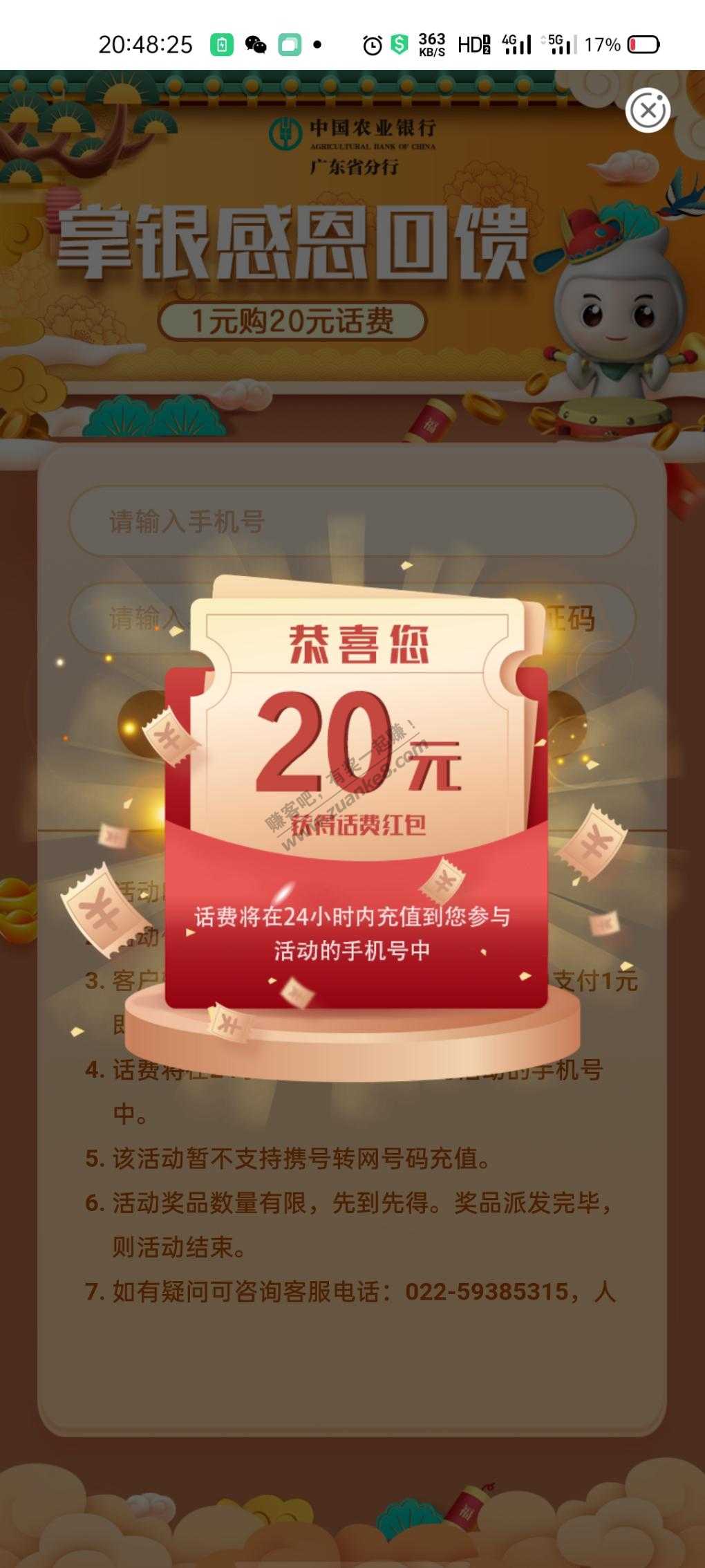 农行20话费不到账解决方法-惠小助(52huixz.com)