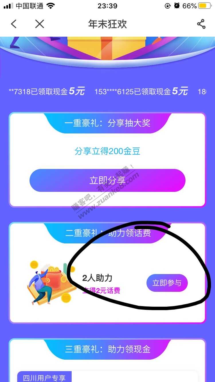 白天的电信app  2人助力得2话费。入口-惠小助(52huixz.com)