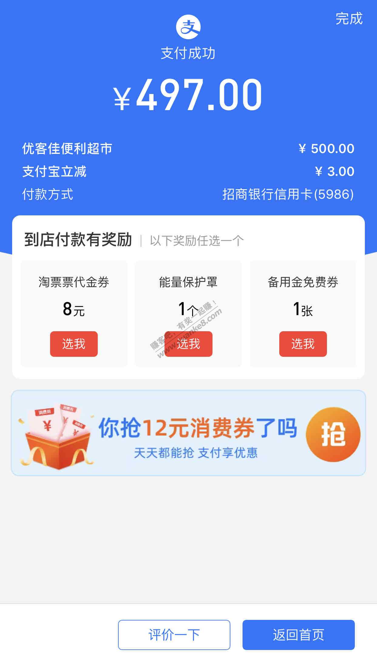 3元小毛-支付宝扫吧码招行信用卡500立减3-惠小助(52huixz.com)