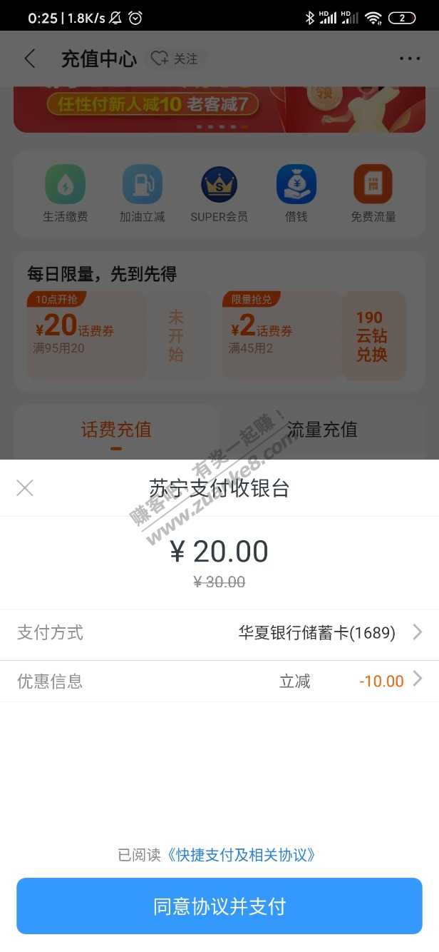 小毛 苏宁充话费 华夏减10-惠小助(52huixz.com)