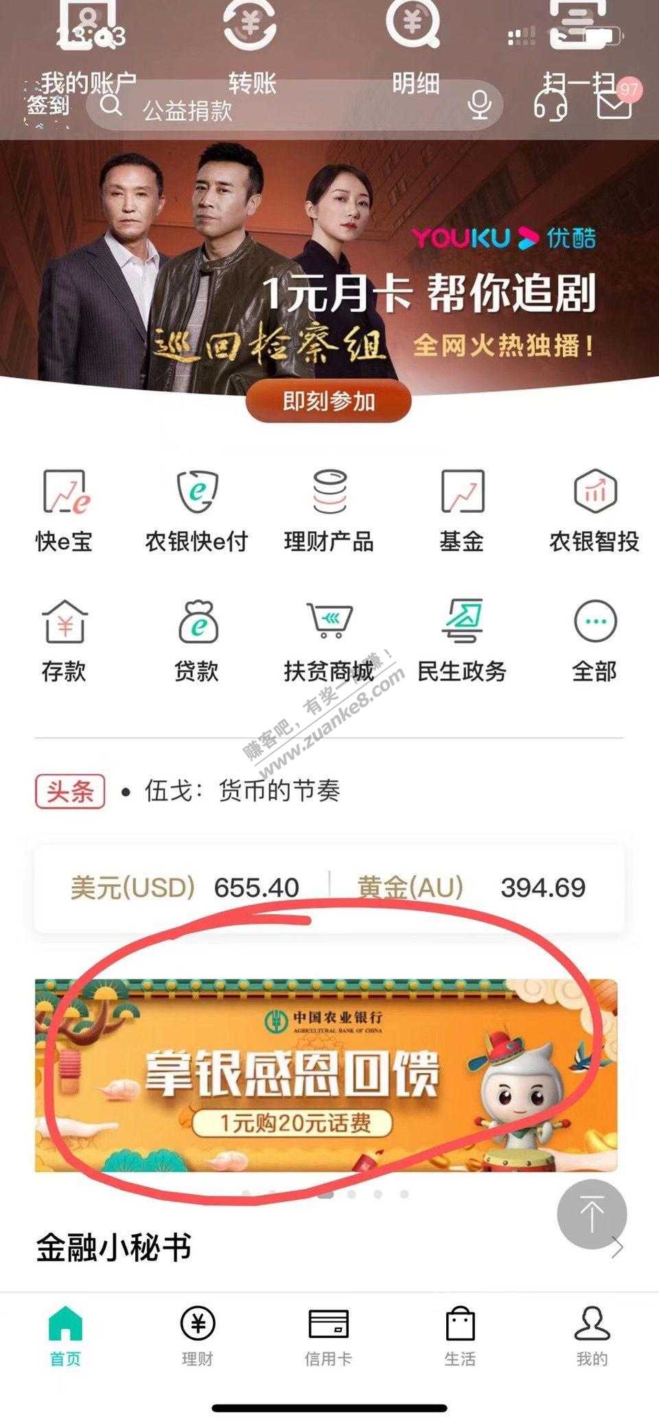 农行app-1元冲20话费-惠小助(52huixz.com)