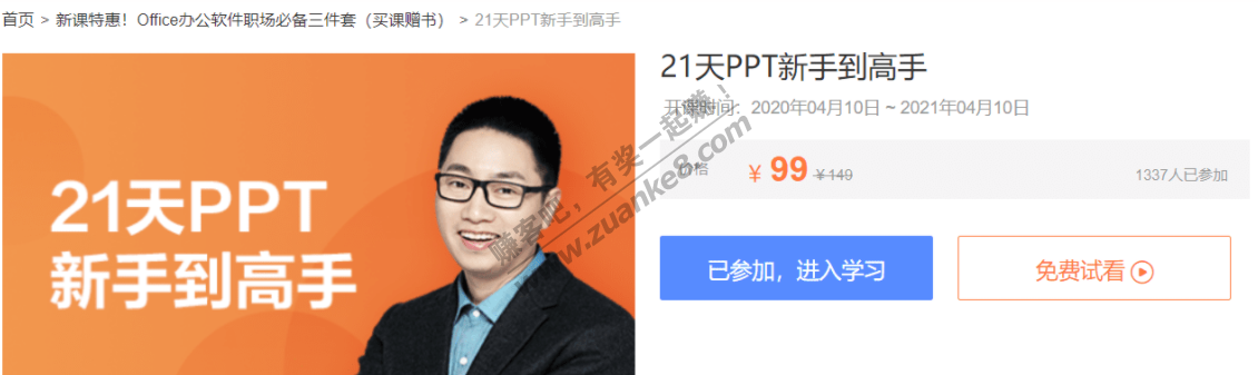 21天PPT新手到高手！-惠小助(52huixz.com)