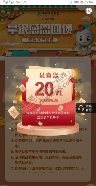 农行1元充20元话费！！！-惠小助(52huixz.com)