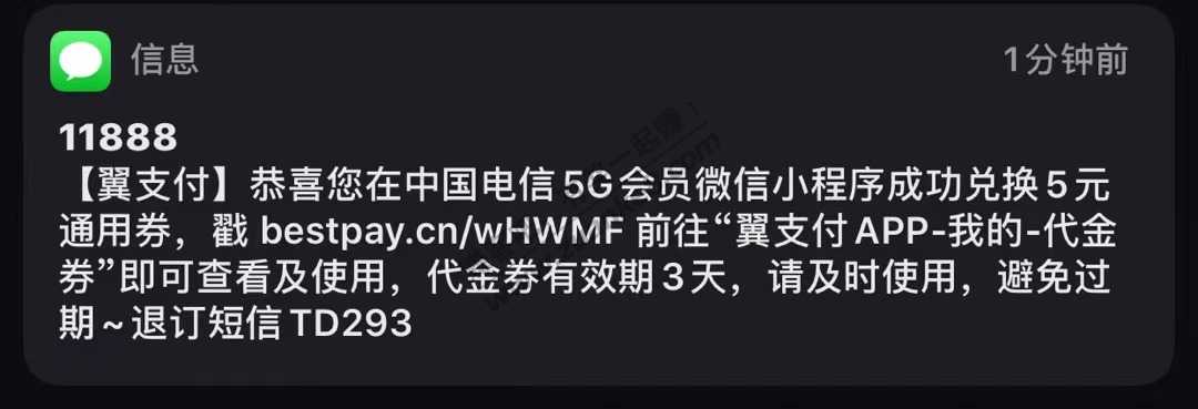 翼支付五元通用 已兑换成功-惠小助(52huixz.com)