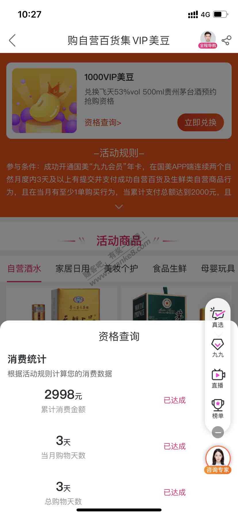 我来说一下国美抢购资格获取吧-惠小助(52huixz.com)