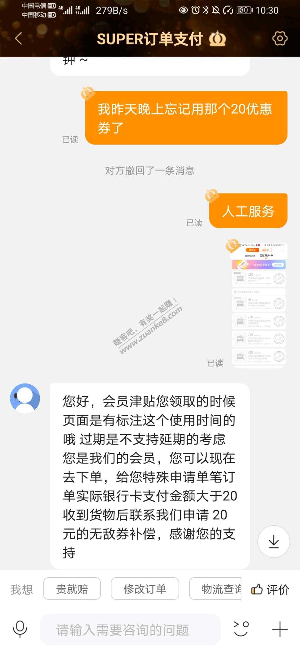 苏宁无敌券不能延期了-要下单20收货后才给补-惠小助(52huixz.com)