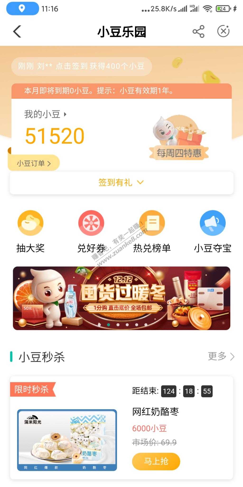 农行豆子可以换美团星巴克豆子多的可以看看-惠小助(52huixz.com)