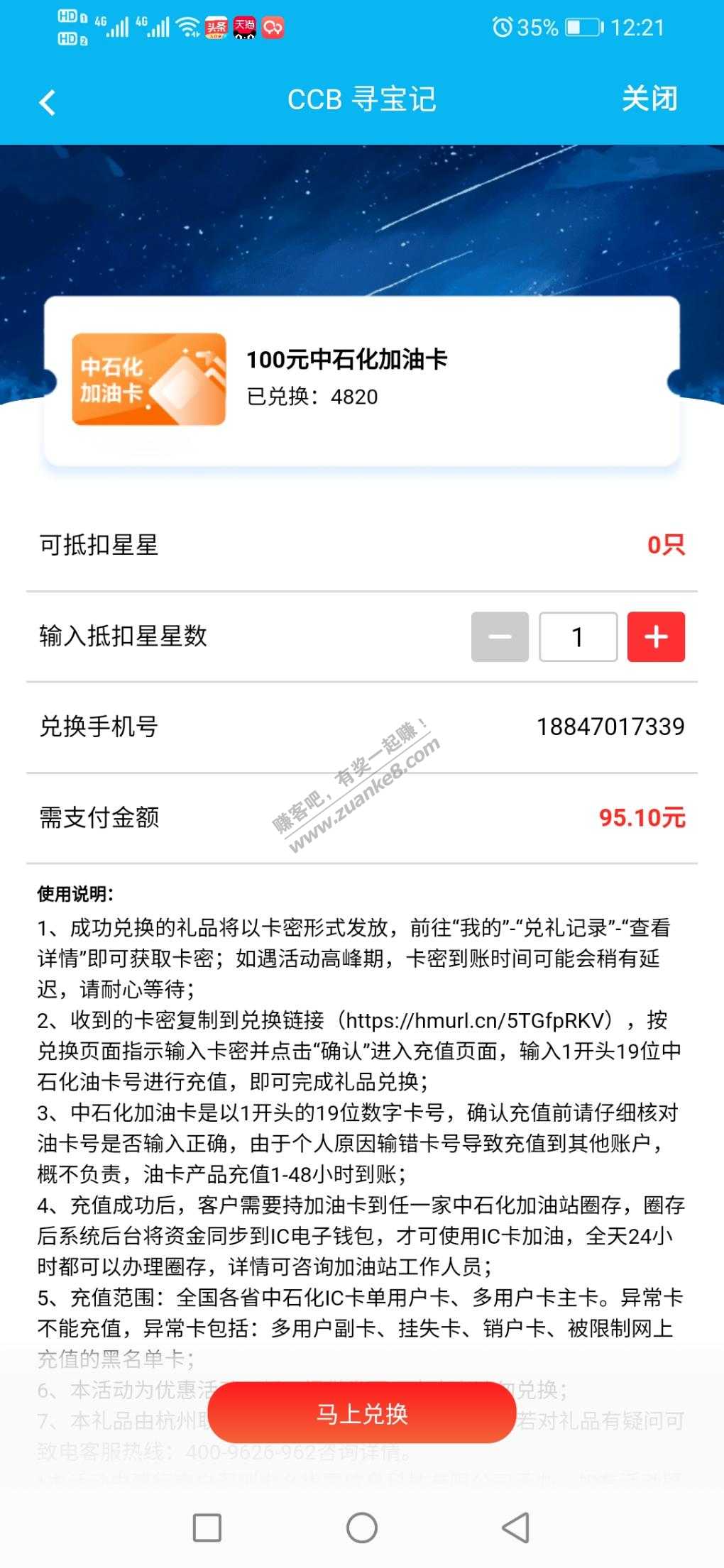 建行CCB寻宝记有油卡和话费库存了-惠小助(52huixz.com)