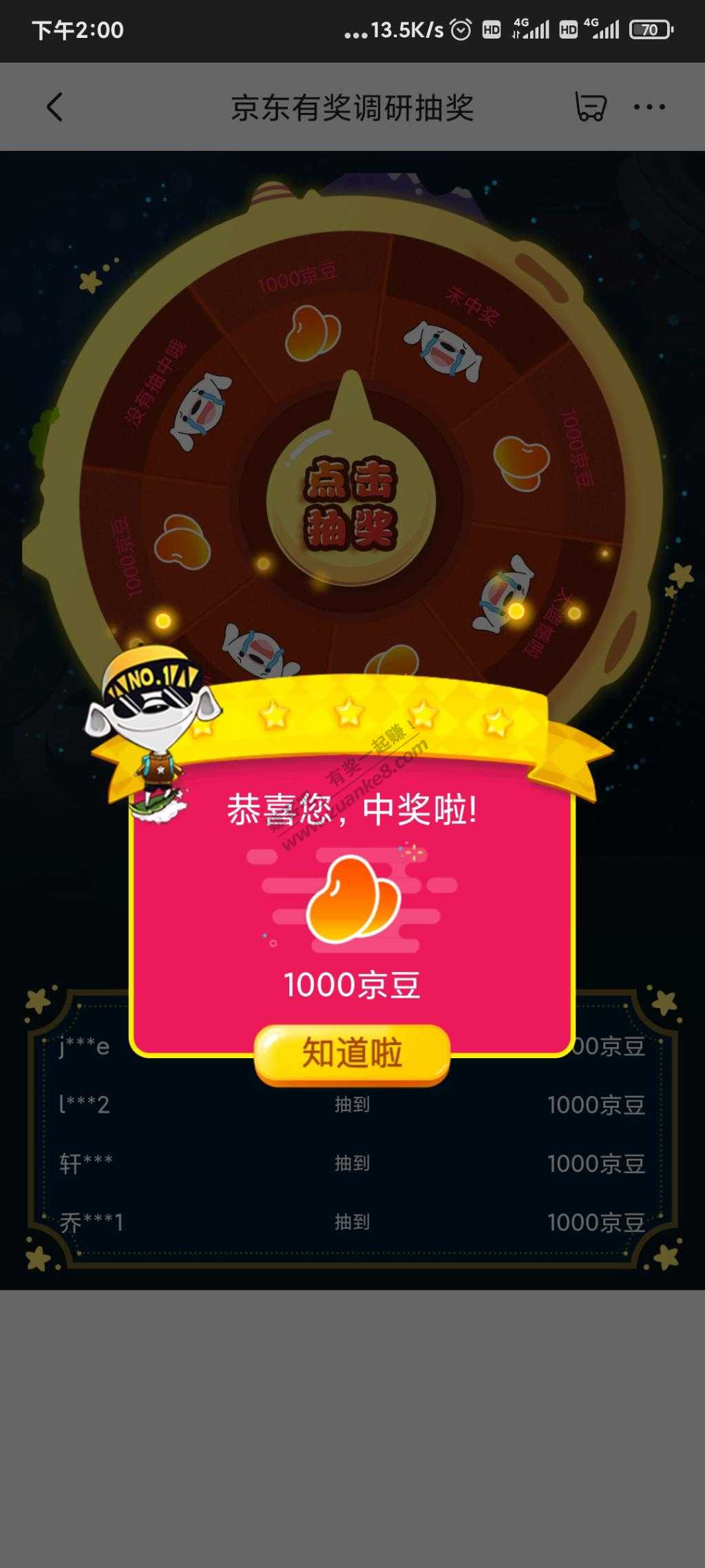 京东抽了1000京豆-自己看吧！-惠小助(52huixz.com)