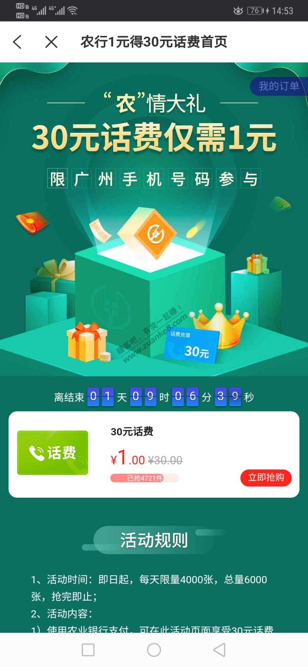 蜂助手农行1充30还有名额-继续买-广州号码-惠小助(52huixz.com)