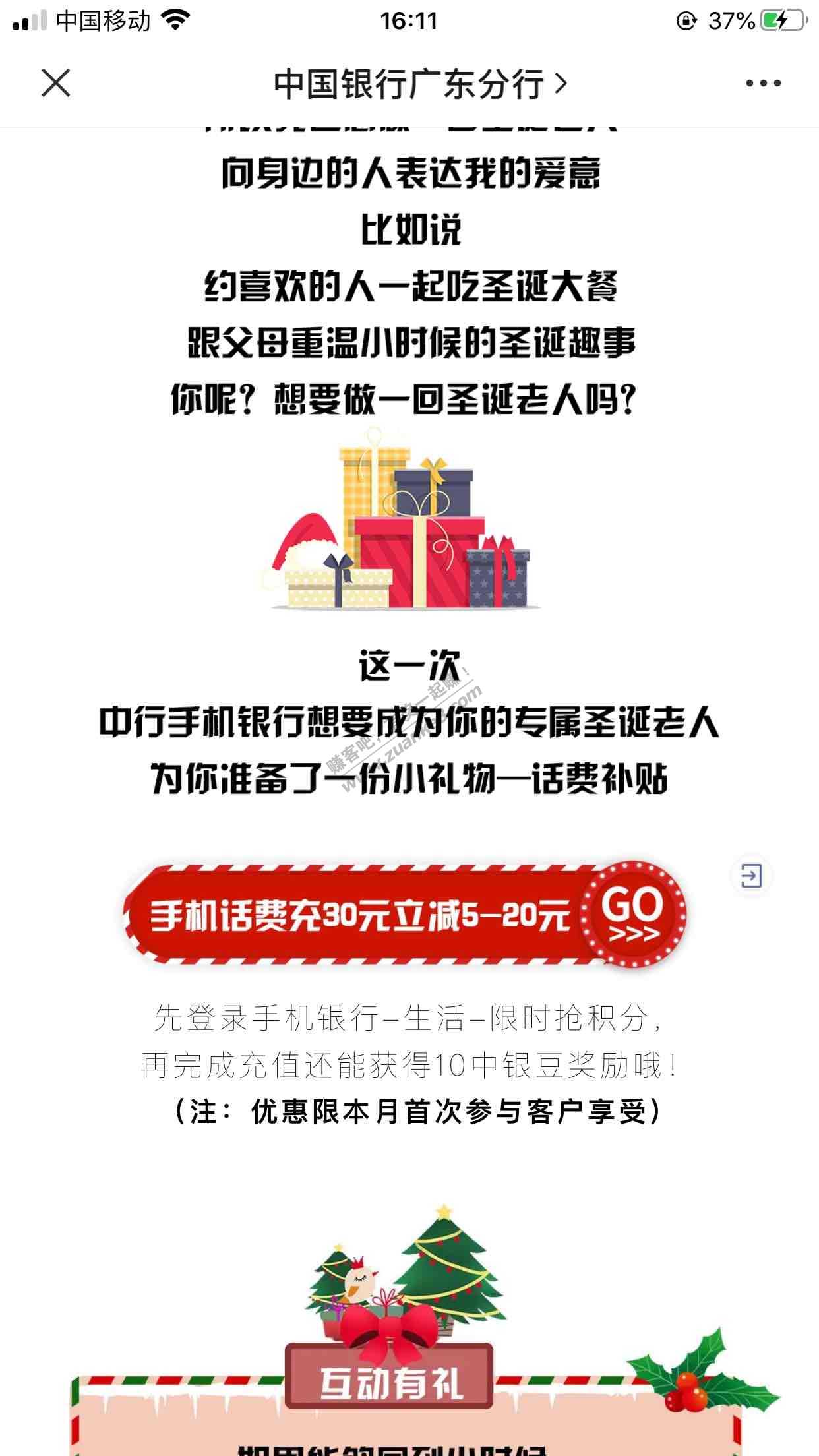 中国银行话费30随机立减5-20-实测减5.24-需要的搞起-微信公众号！第一条进去！-惠小助(52huixz.com)