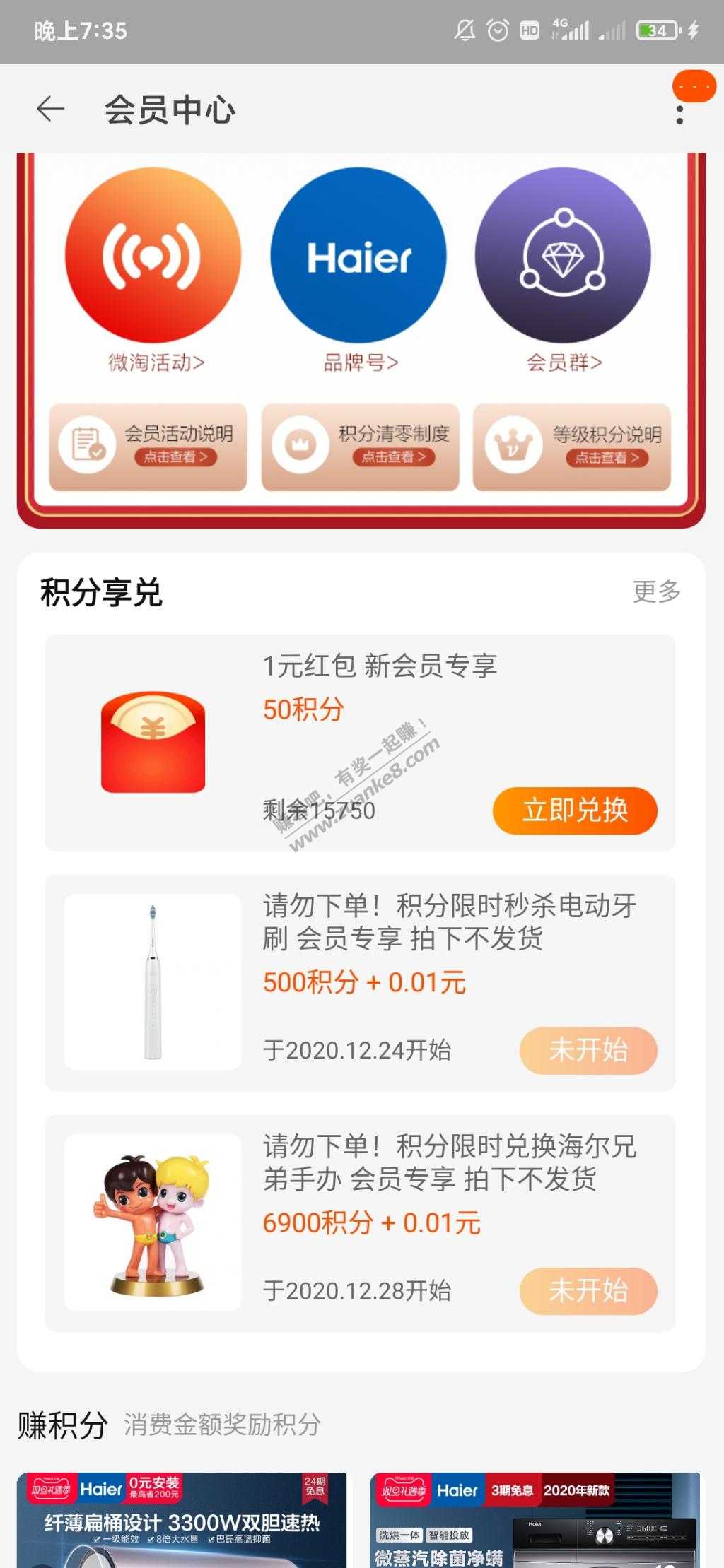 海尔旗舰店新一期又送一元红包啦！-惠小助(52huixz.com)