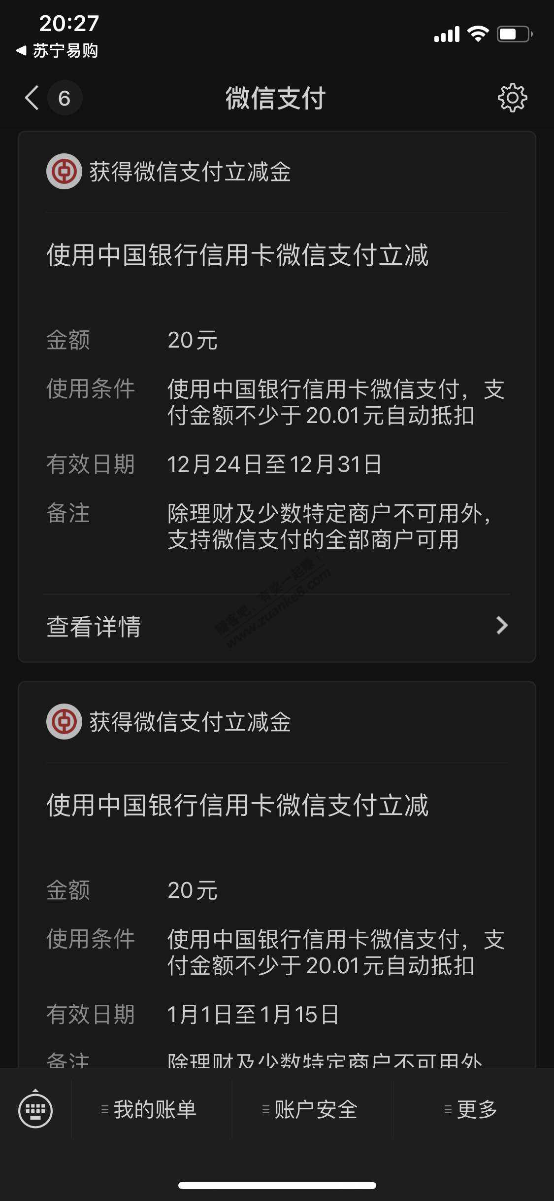 突然收到wx中行立减两张20-惠小助(52huixz.com)