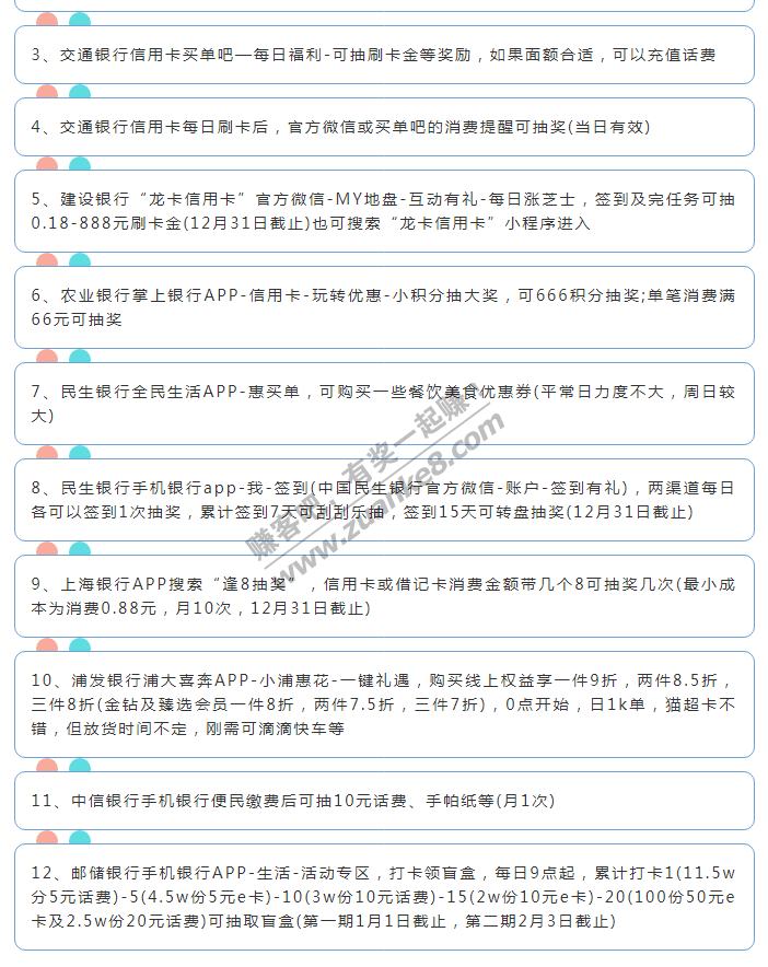 12月25日周五（各时段）信用卡活动提醒-惠小助(52huixz.com)