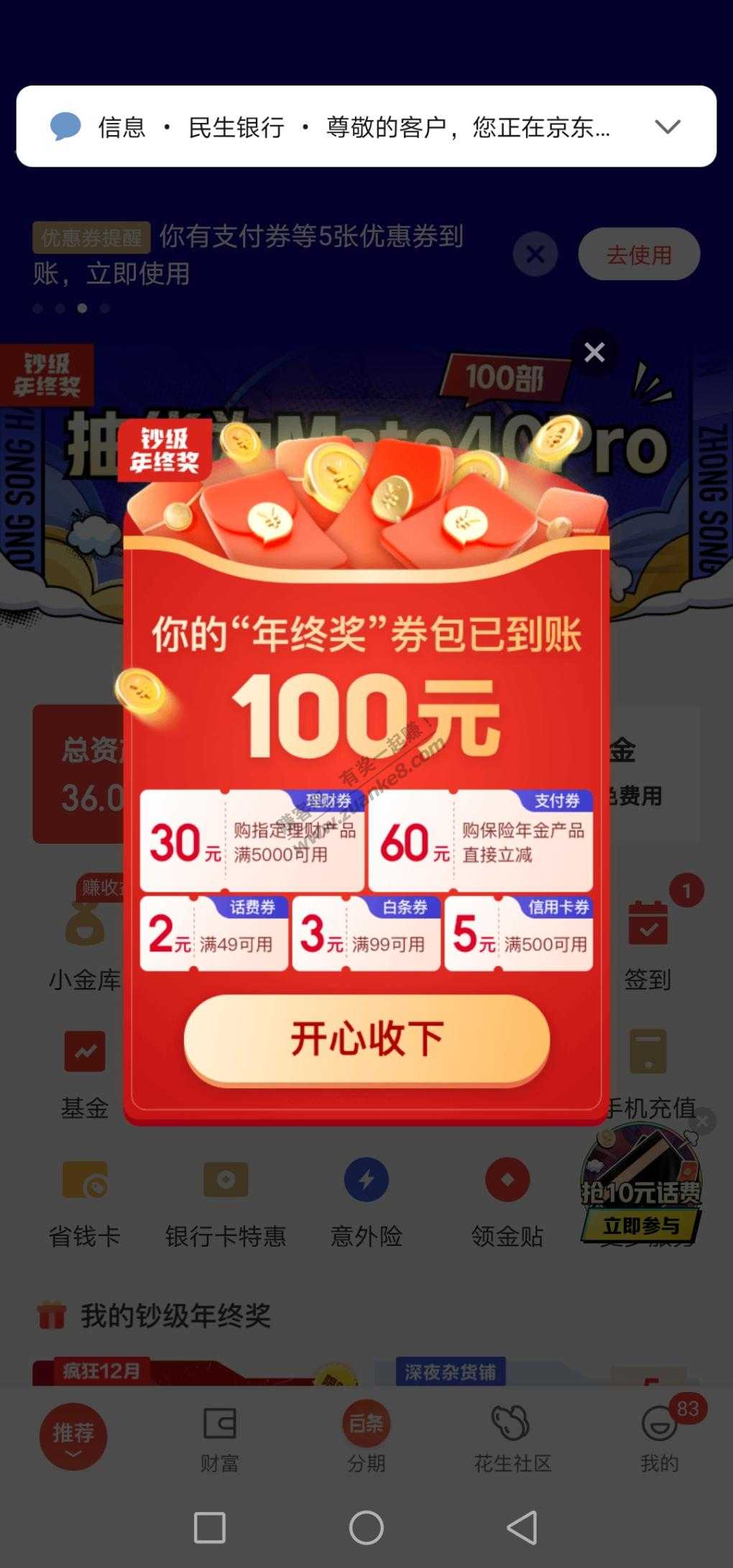 京东金融500减5信用卡还款劵-惠小助(52huixz.com)