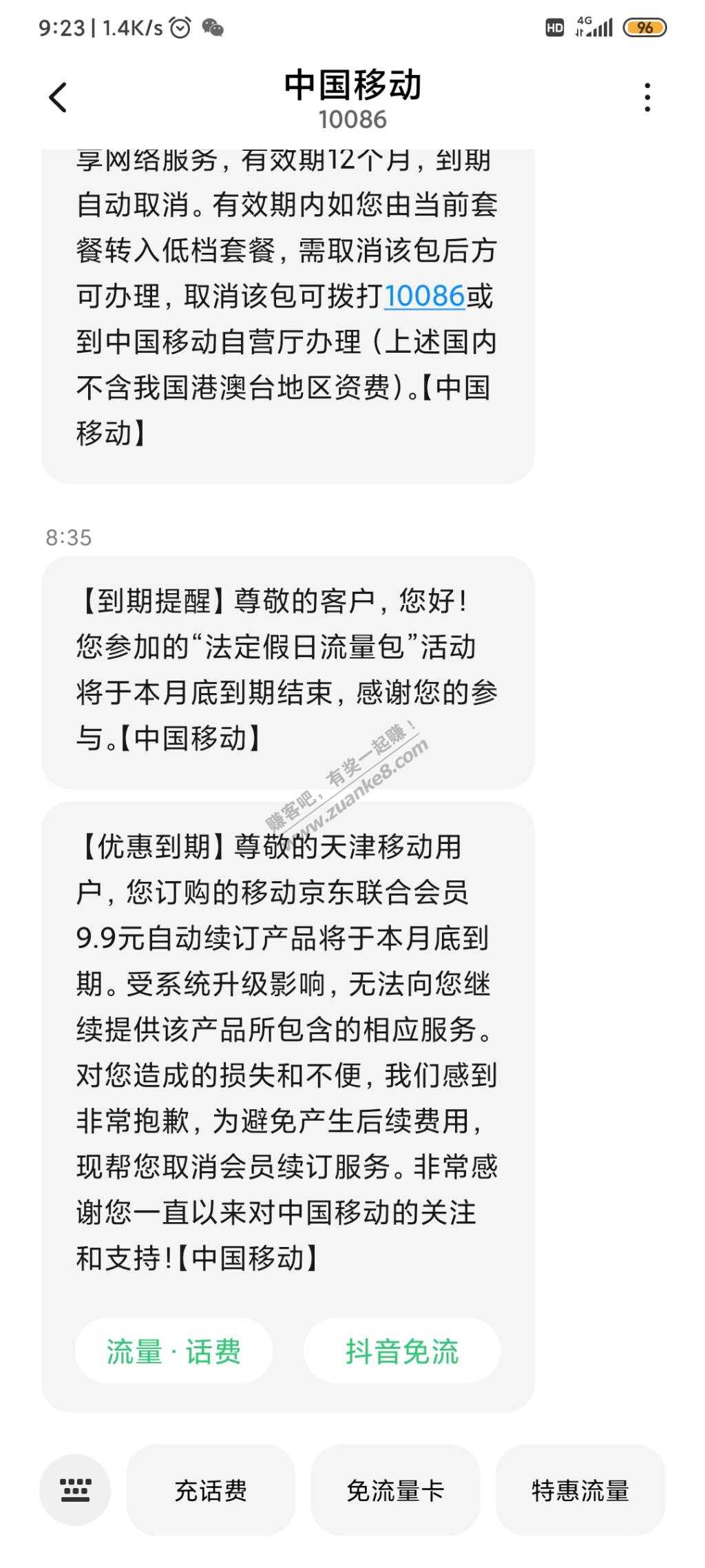 移动无耻每月10元京劵的活动给取消了-惠小助(52huixz.com)