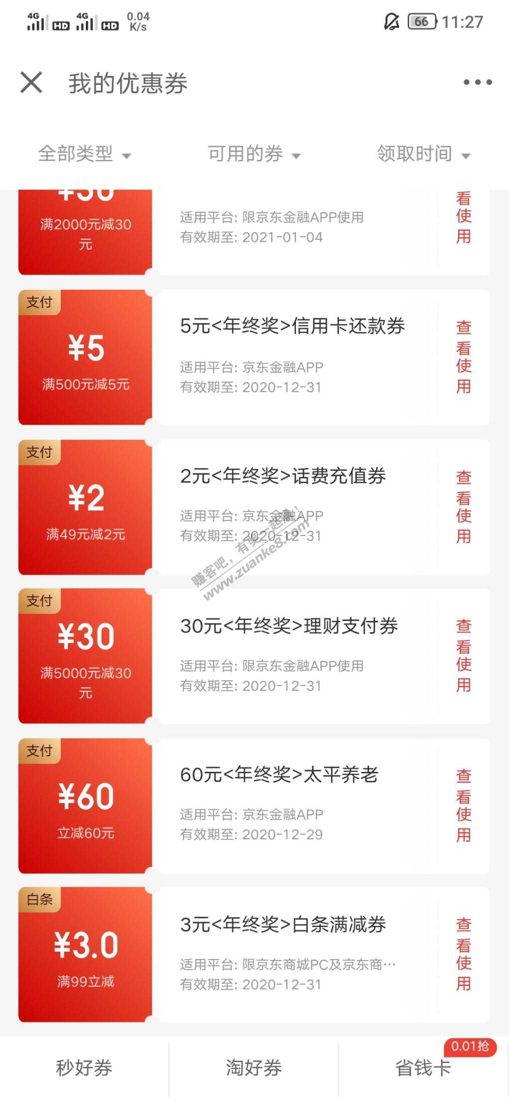 京东金融app首页自动弹了个年终奖-有500-5还款卷-惠小助(52huixz.com)