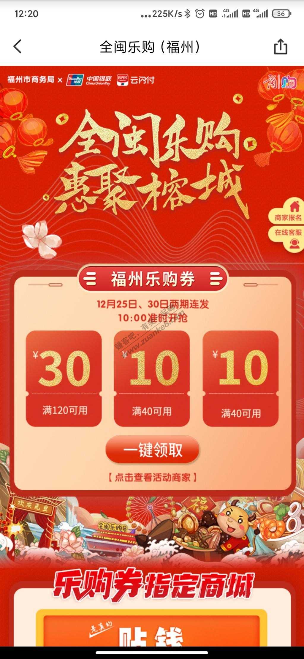 福州云闪付全闽乐购券50毛-有地方tx没--惠小助(52huixz.com)