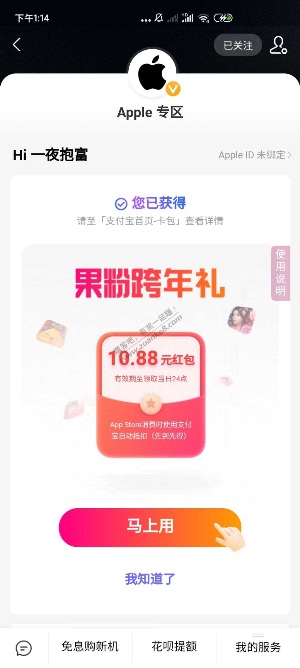 APP store苹果红包-惠小助(52huixz.com)