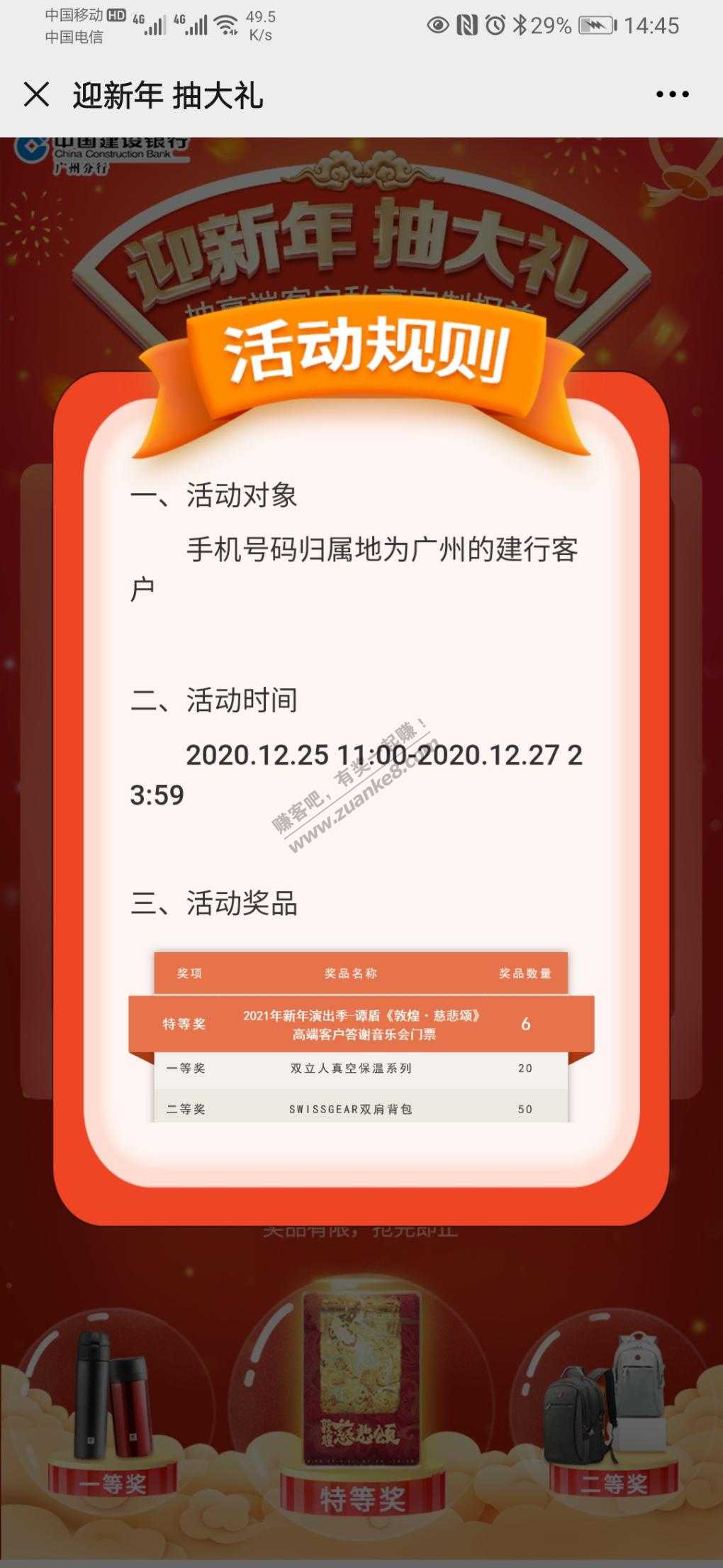 广州建行活动-抽立减金必中1元-惠小助(52huixz.com)